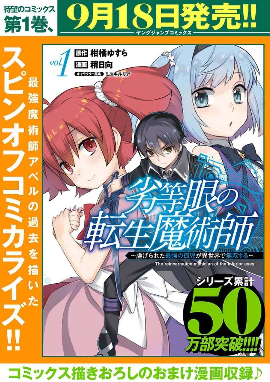 Rettou Gan No Tensei Majutsushi ~ Shiitage Rareta Saikyou No Minashigo Ga Isekai De Musou Suru Chapter 10 - Trang 2