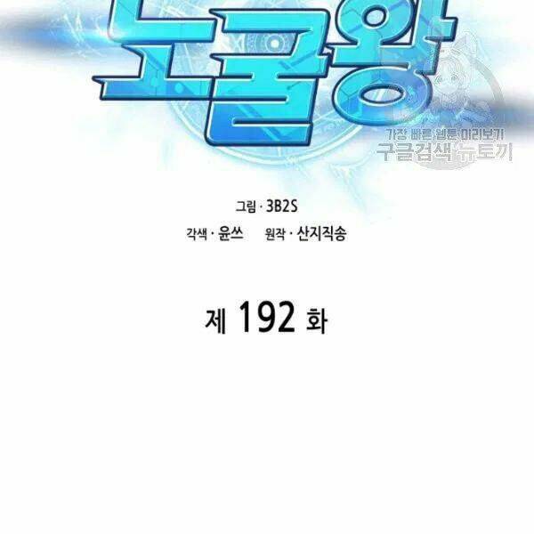 Vua Trộm Mộ Chapter 192 - Trang 2