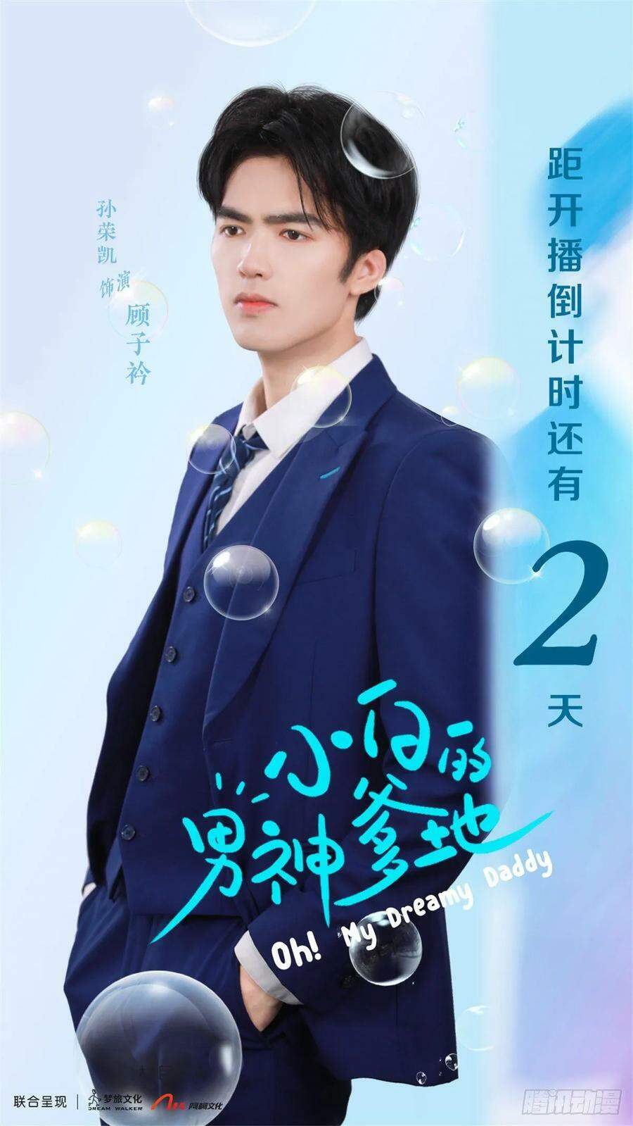 Tiểu Bạch Nam Thần Daddy Chapter 66 - Trang 2