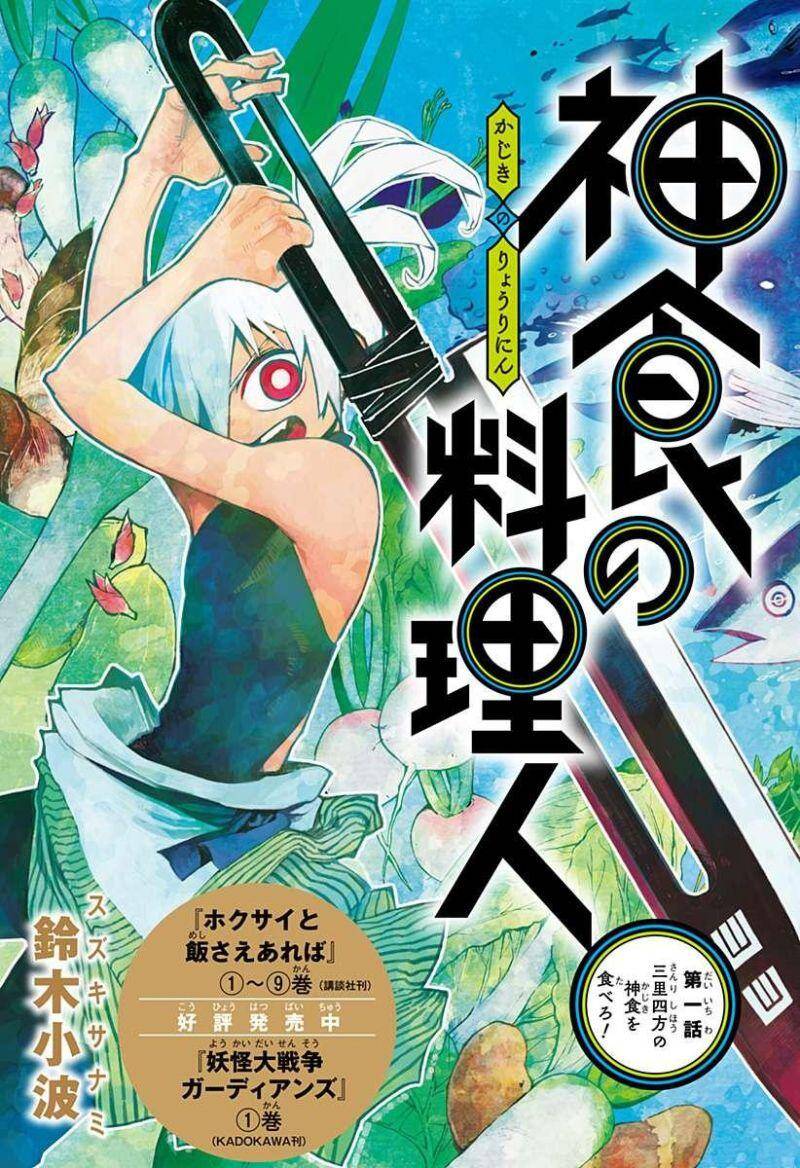 Kajiki No Ryourinin Chapter 1 - Trang 2