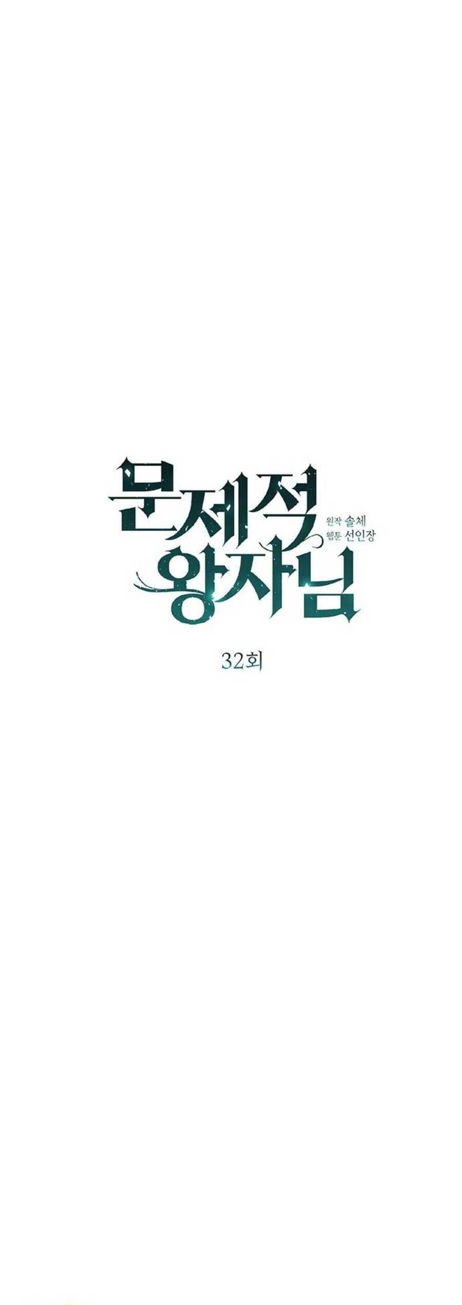 Chàng Hoàng Tử Này Có Vấn Đề Chapter 32.1 - Trang 2