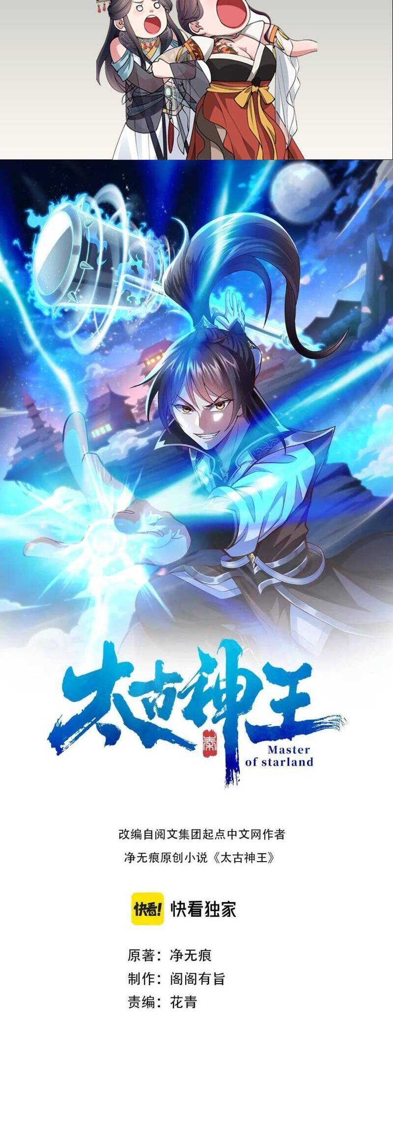 Thái Cổ Thần Vương Chapter 11 - Trang 2