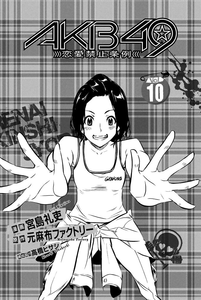 Akb49 – Renai Kinshi Jourei Chapter 77 - Trang 2