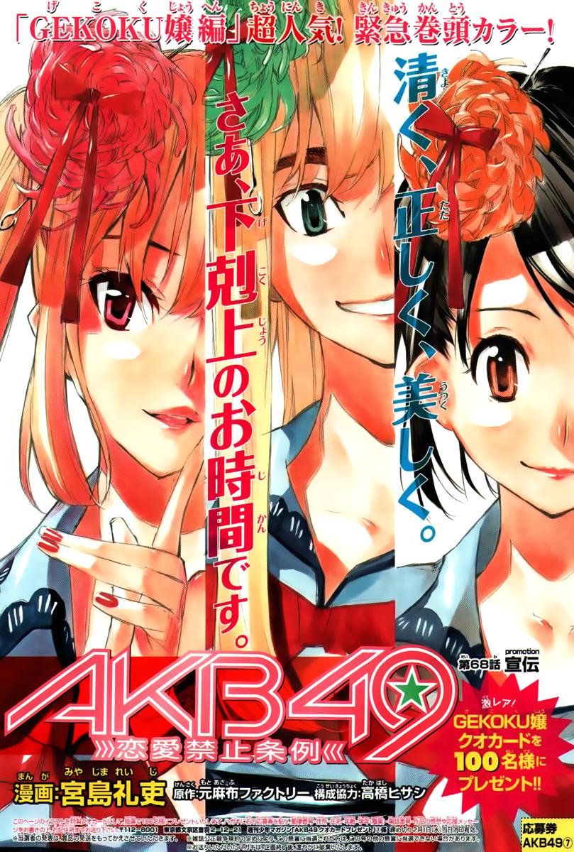 Akb49 – Renai Kinshi Jourei Chapter 68 - Trang 2