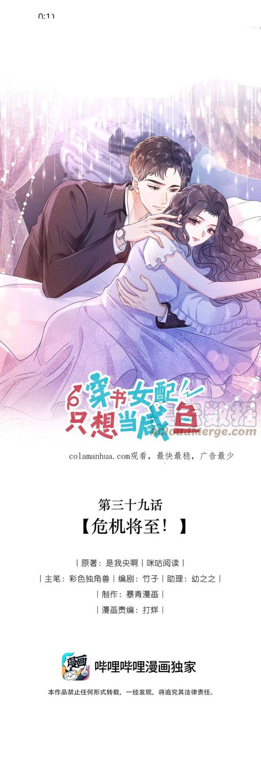 Nữ Phụ Ngày Nào Cũng Muốn Ly Hôn Với Ta Chapter 39 - Trang 2