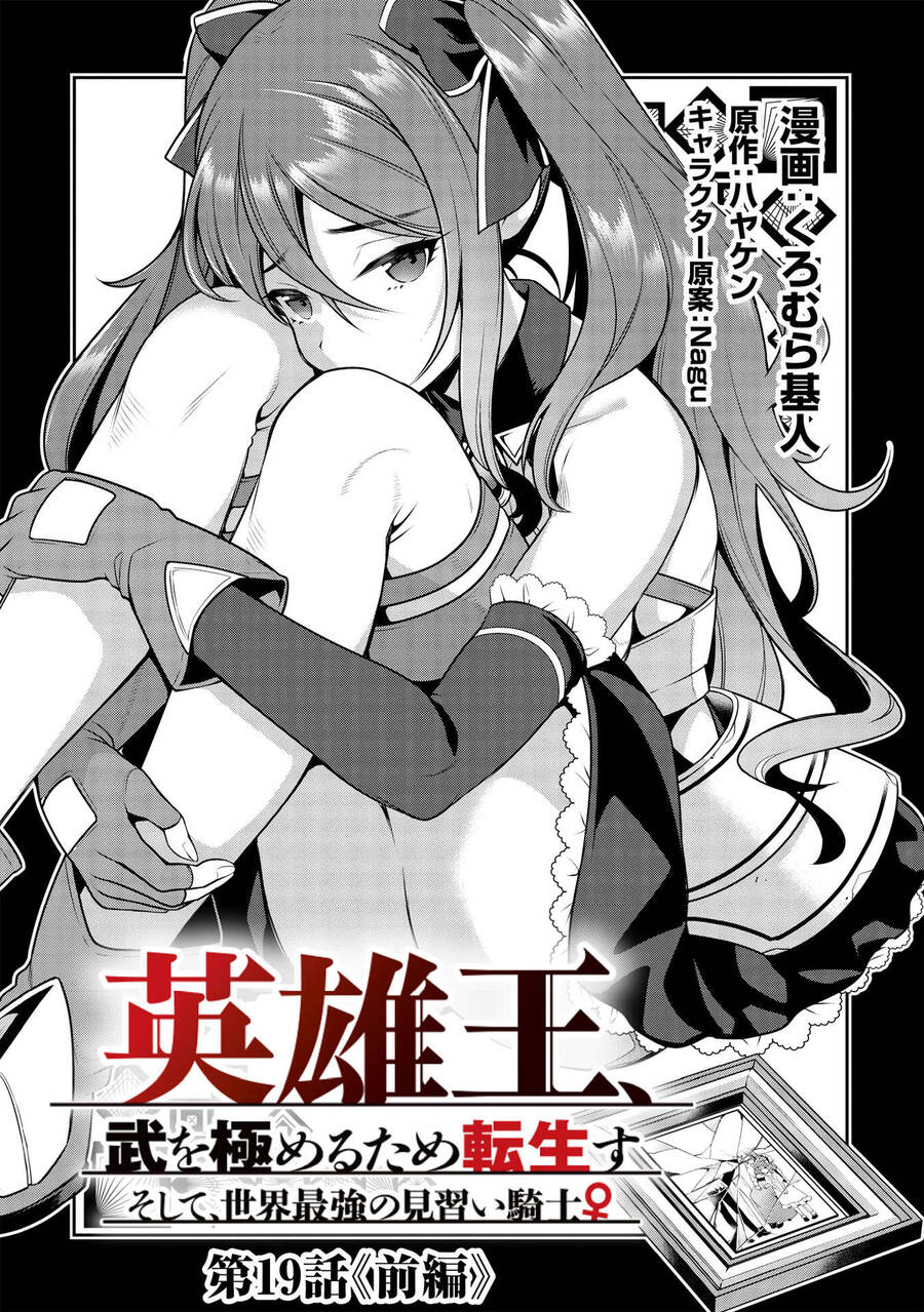 Eiyuu-Ou, Bu O Kiwameru Tame Tensei Su – Soshite, Sekai Saikyou No Minarai Kishi ♀~ Chapter 19 - Trang 2