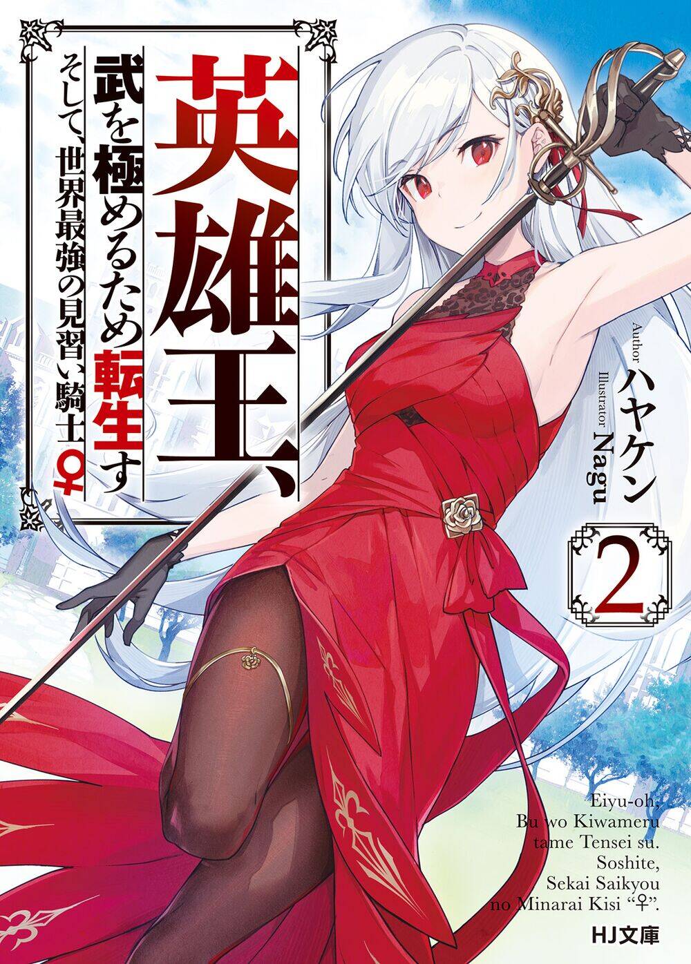 Eiyuu-Ou, Bu O Kiwameru Tame Tensei Su – Soshite, Sekai Saikyou No Minarai Kishi ♀~ Chapter 11 - Trang 2