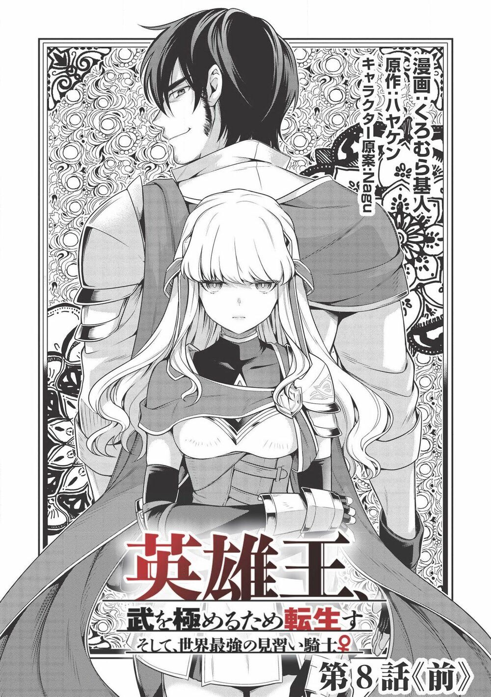 Eiyuu-Ou, Bu O Kiwameru Tame Tensei Su – Soshite, Sekai Saikyou No Minarai Kishi ♀~ Chapter 8.1 - Trang 2