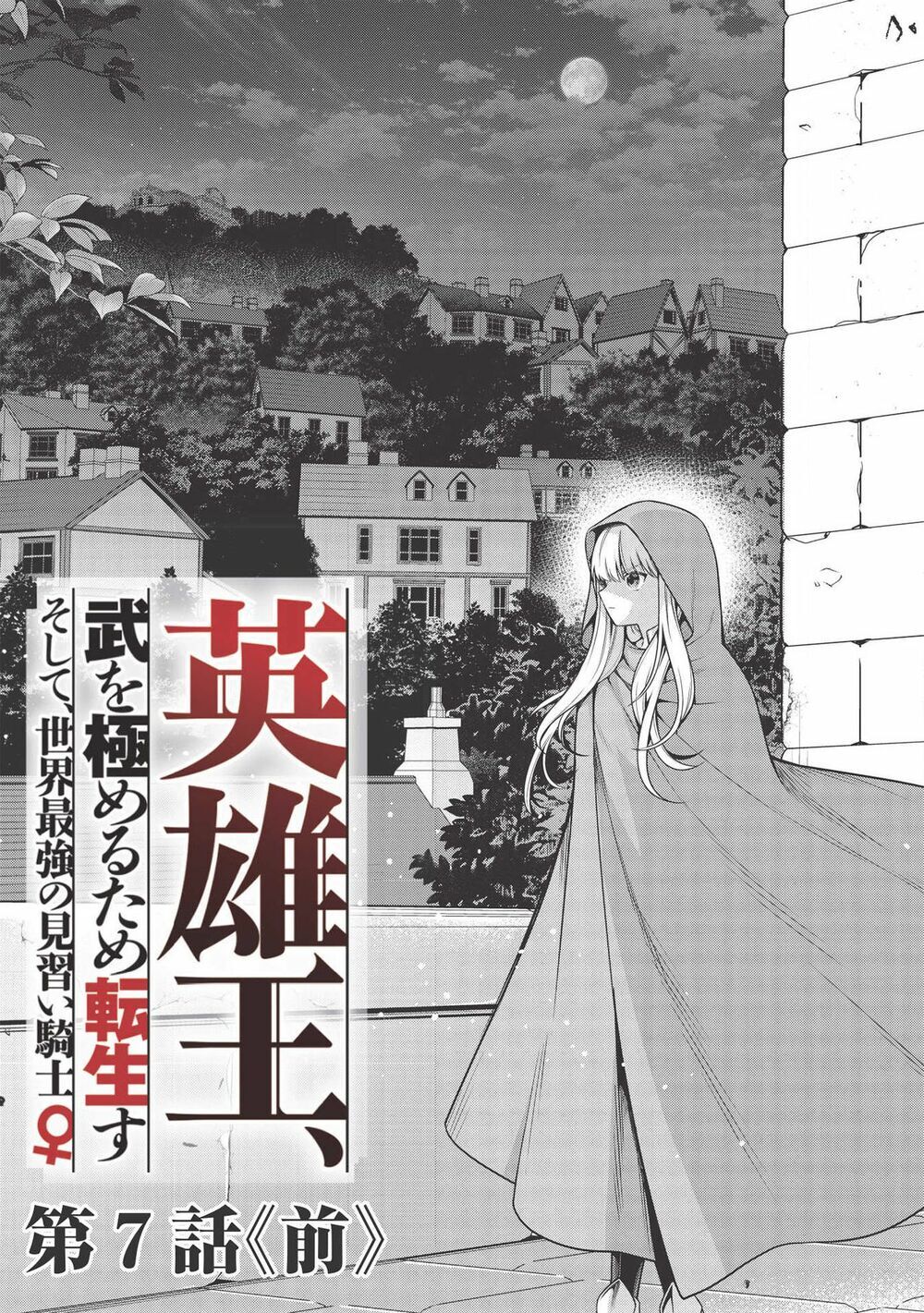 Eiyuu-Ou, Bu O Kiwameru Tame Tensei Su – Soshite, Sekai Saikyou No Minarai Kishi ♀~ Chapter 7.1 - Trang 2