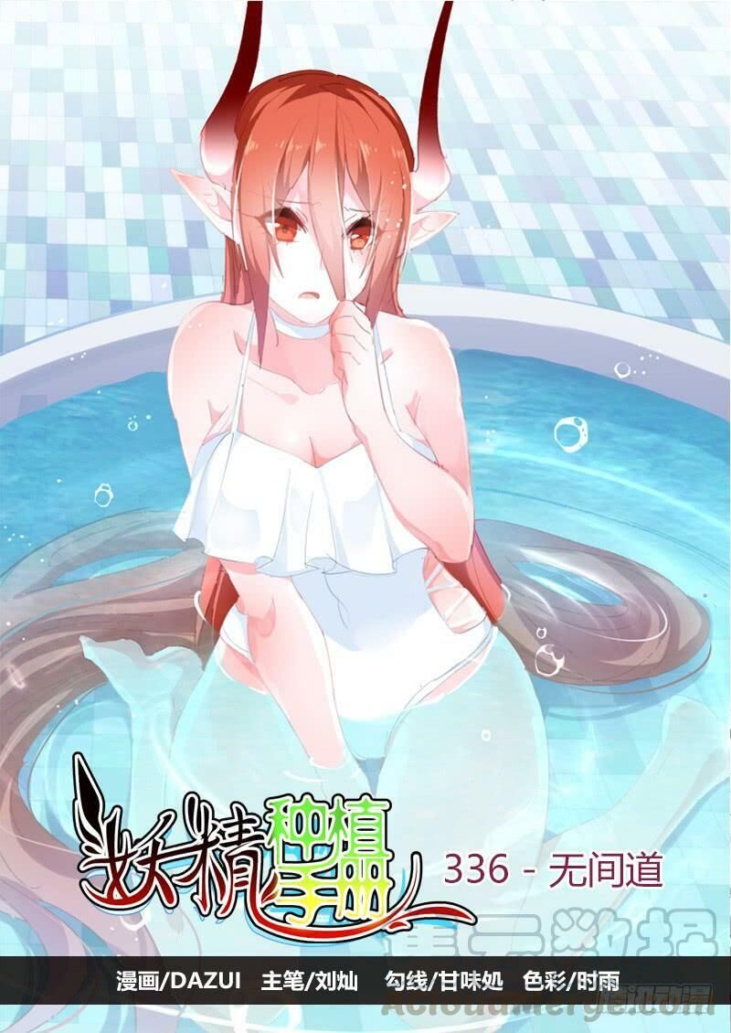 Sổ Tay Trồng Yêu Tinh Chapter 336 - Trang 2