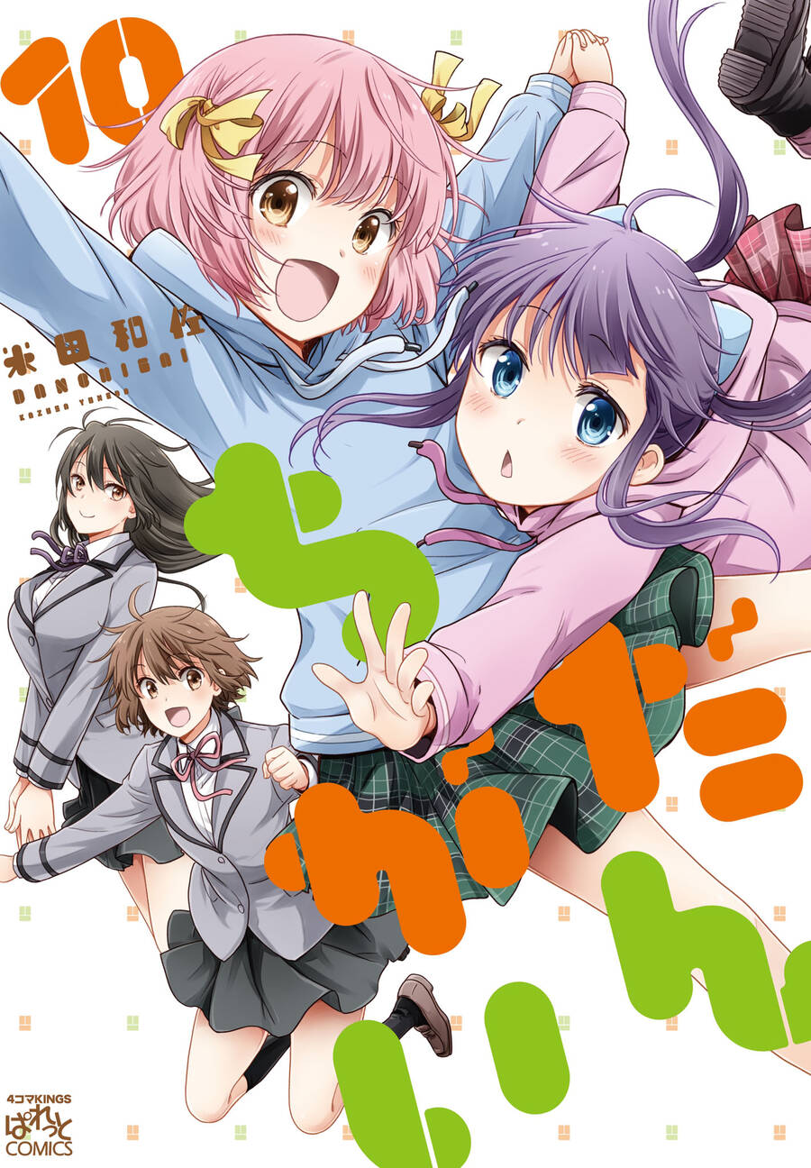 Danchigai Chapter 109 - Trang 2