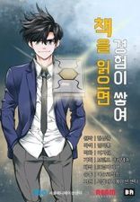 Tôi Viết Sách Để Thăng Cấp Chapter 85 - Trang 2