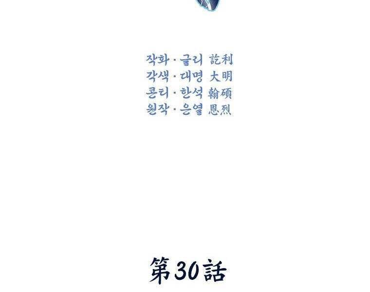 Thời Đại Hoàng Kim Của Thiên Kiếm Chapter 30 - Trang 2