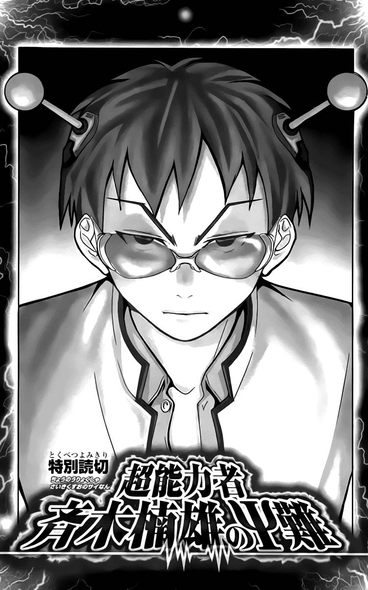 Saiki Kusuo No Sainan Chapter 8.5 - Trang 2