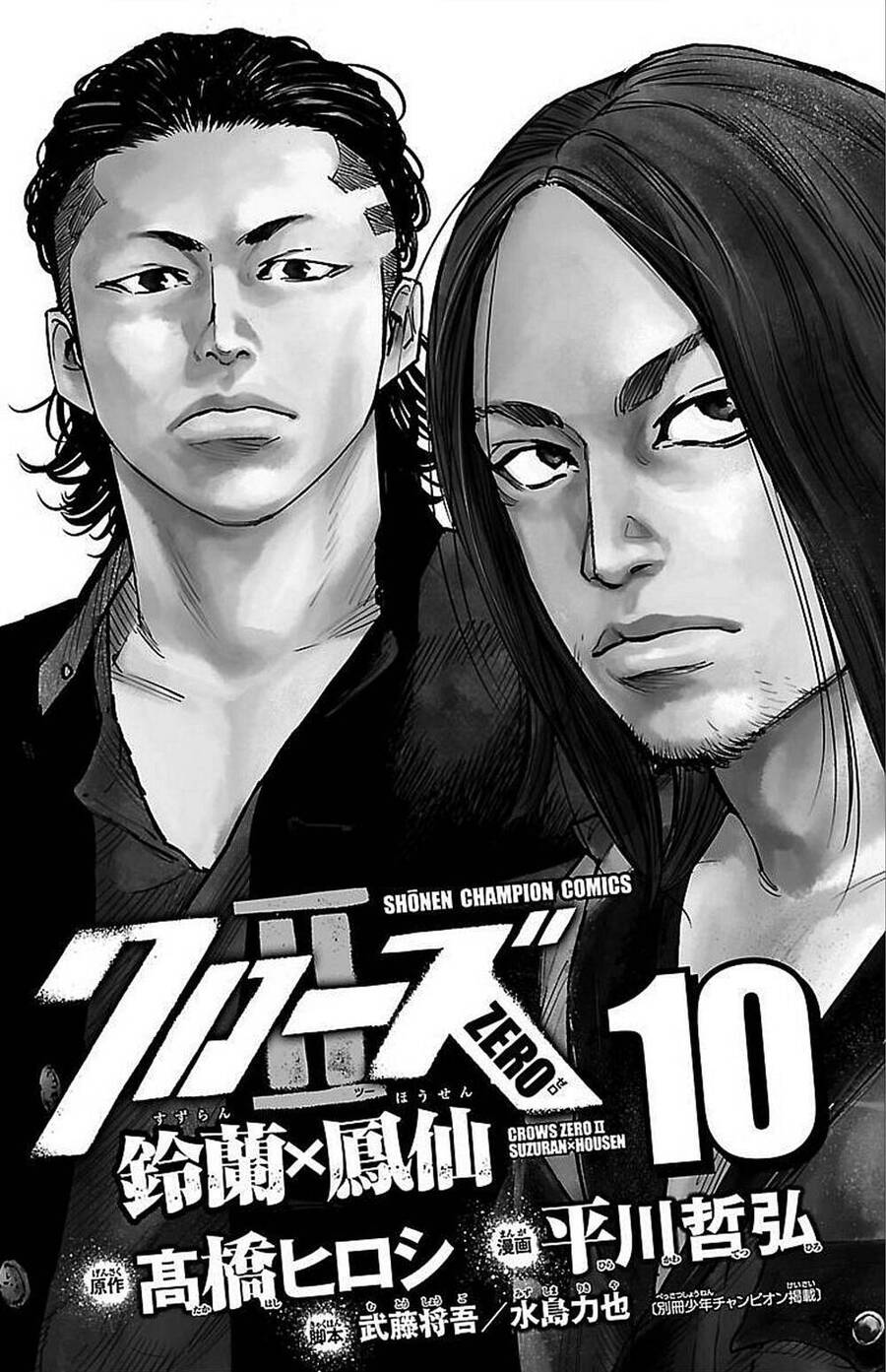 Crows Zero 2 Chapter 43 - Trang 2