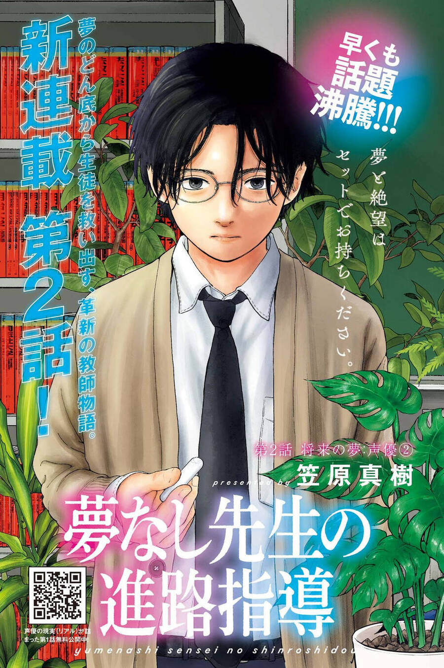 Yumenashi-Sensei No Shinroshidou Chapter 2 - Trang 2