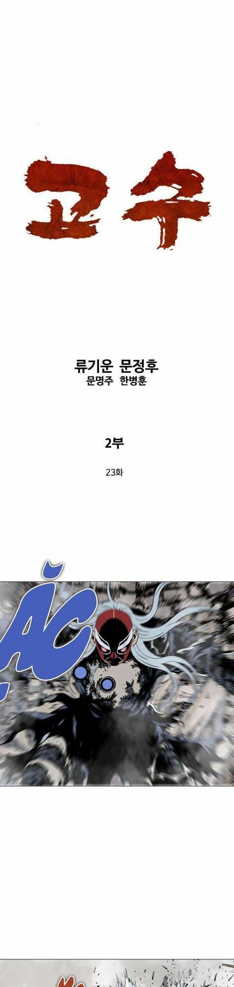 Gosu Chapter 109 - Trang 2