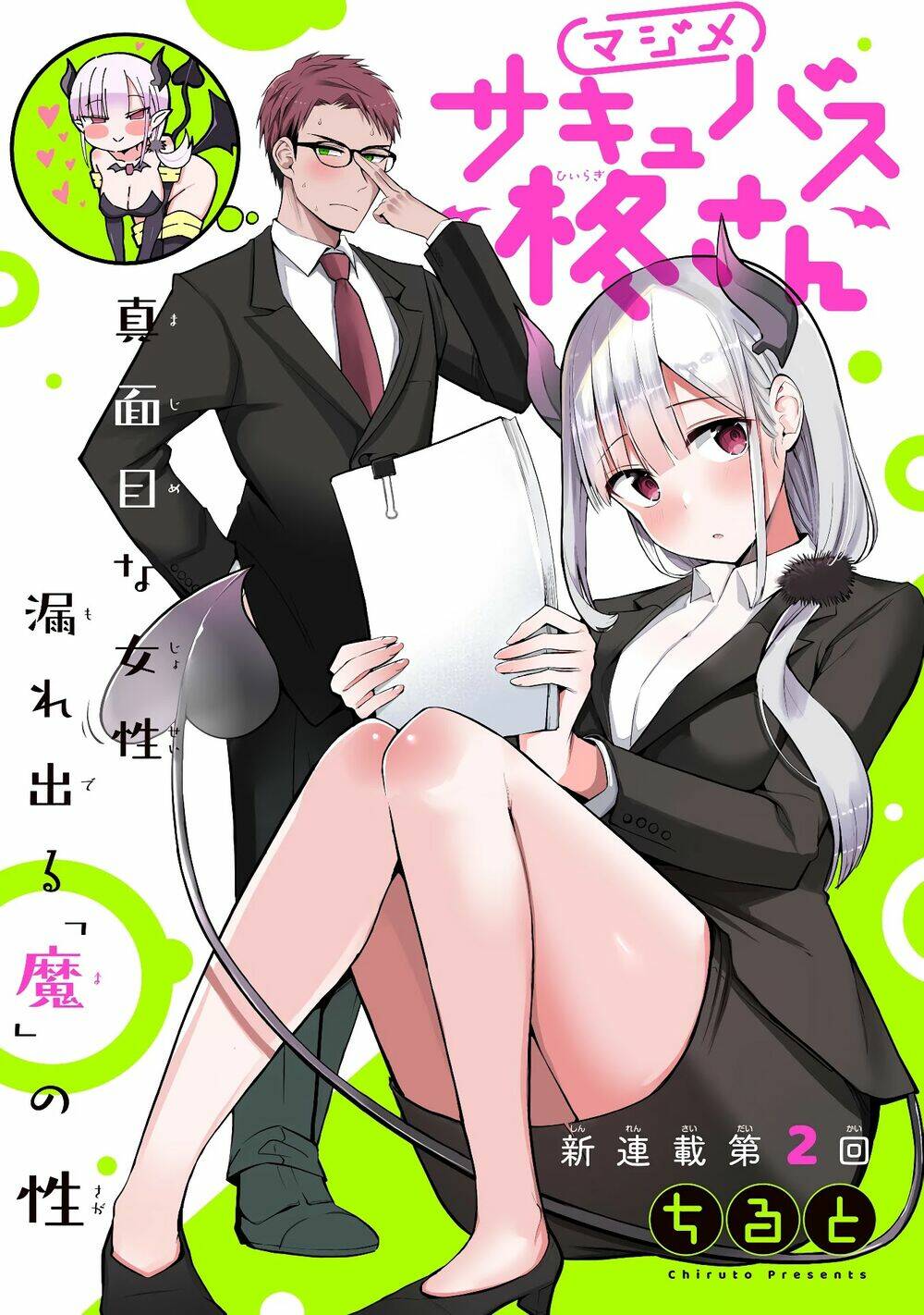 Majime Succubus Hiragi-San Chapter 2 - Trang 2