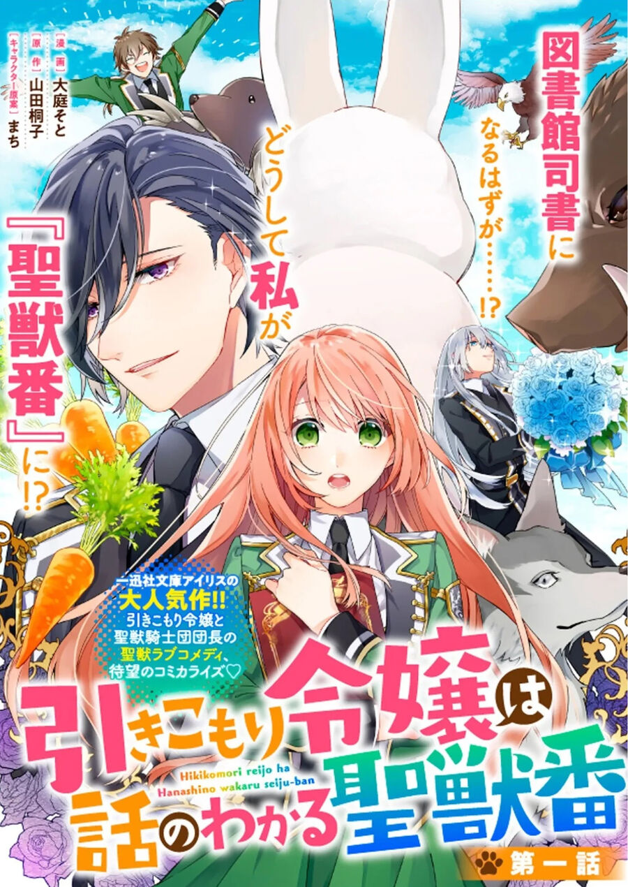 Hikikomori Reijou Wa Hanashi No Wakaru Seijuuban Chapter 1 - Trang 2