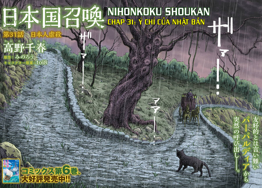 Nihonkoku Shoukan Chapter 31 - Trang 2