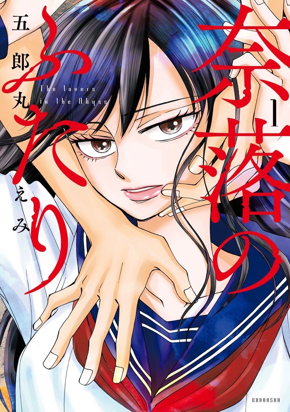 Naraku No Futari Chapter 1 - Trang 2