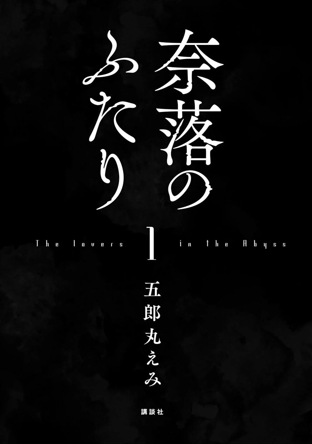 Naraku No Futari Chapter 1 - Trang 2