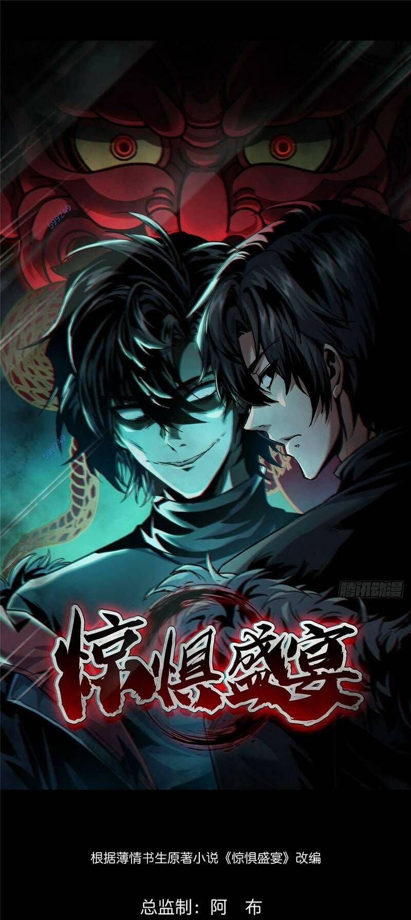 Kinh Dị Thịnh Yến Chapter 9 - Trang 2