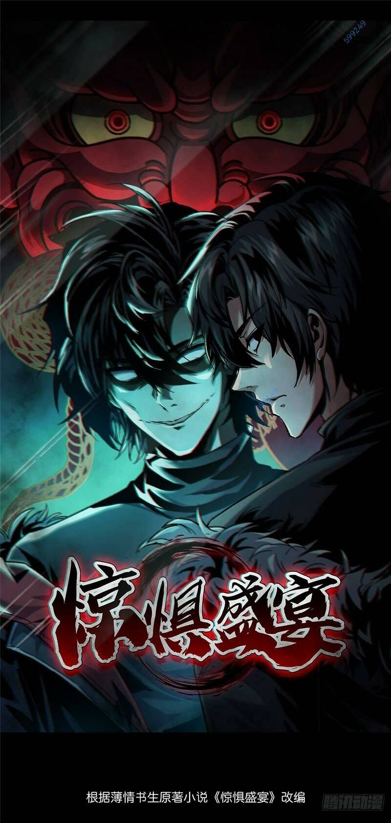 Kinh Dị Thịnh Yến Chapter 7 - Trang 2