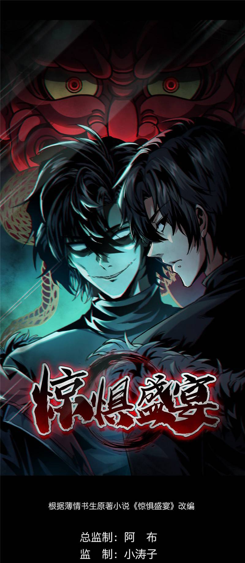 Kinh Dị Thịnh Yến Chapter 2 - Trang 2