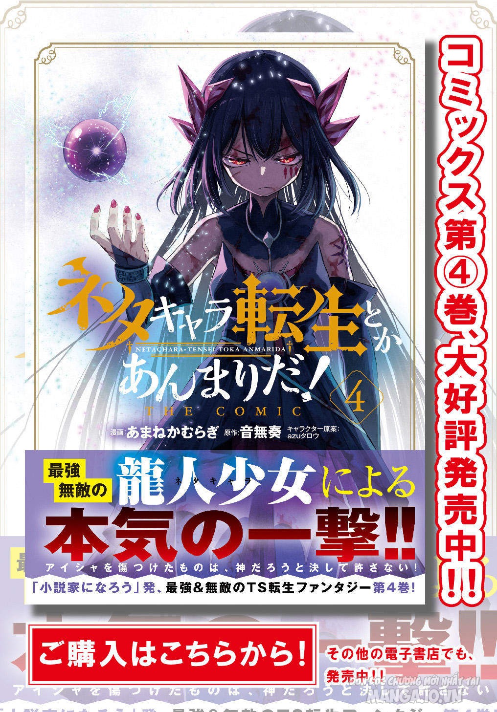 Neta Chara Tensei Toka Anmarida! Chapter 20.1 - Trang 2