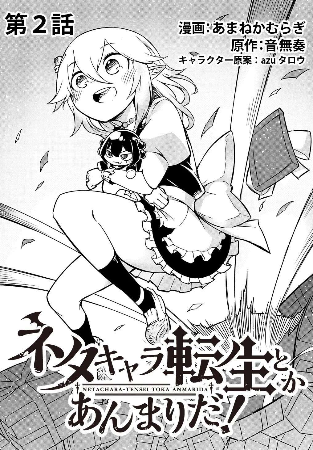 Neta Chara Tensei Toka Anmarida! Chapter 2 - Trang 2