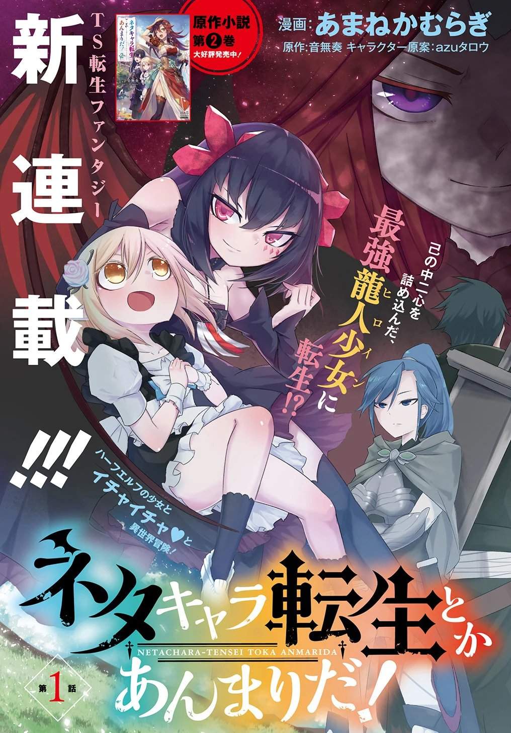 Neta Chara Tensei Toka Anmarida! Chapter 1 - Trang 2