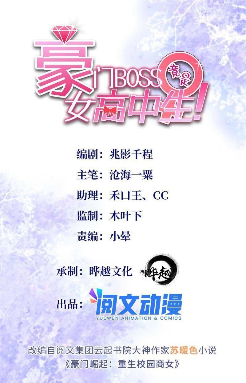 Boss Nhà Giàu Lại Là Nữ Sinh Trung Học! Chapter 79 - Trang 2