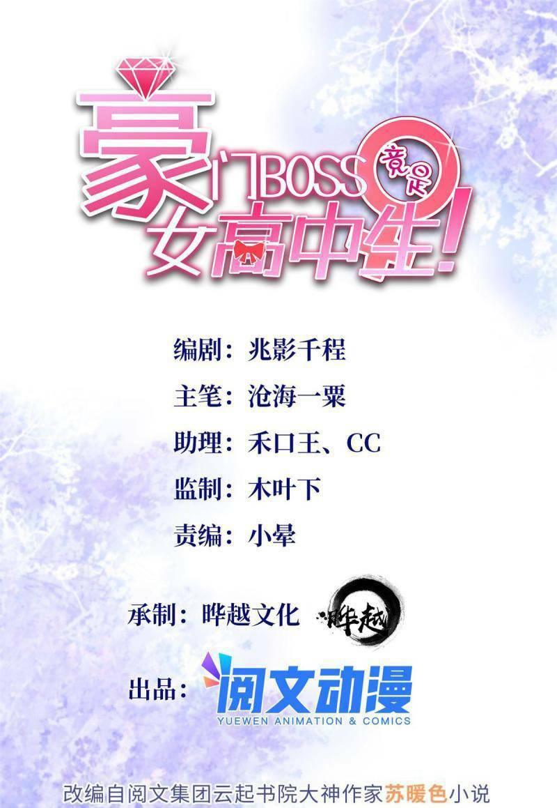 Boss Nhà Giàu Lại Là Nữ Sinh Trung Học! Chapter 70 - Trang 2