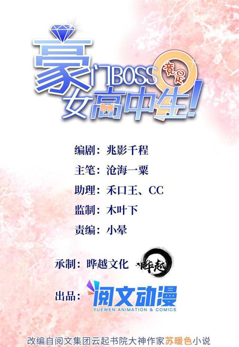 Boss Nhà Giàu Lại Là Nữ Sinh Trung Học! Chapter 67 - Trang 2