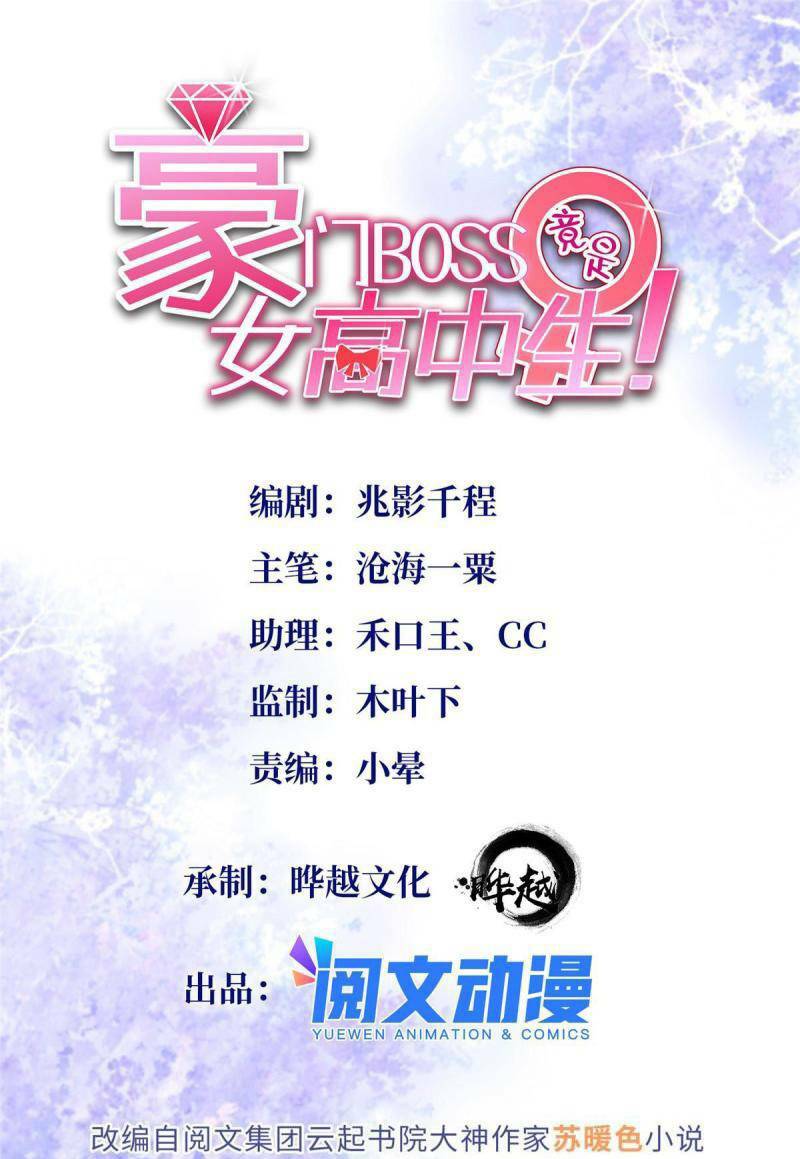 Boss Nhà Giàu Lại Là Nữ Sinh Trung Học! Chapter 66 - Trang 2