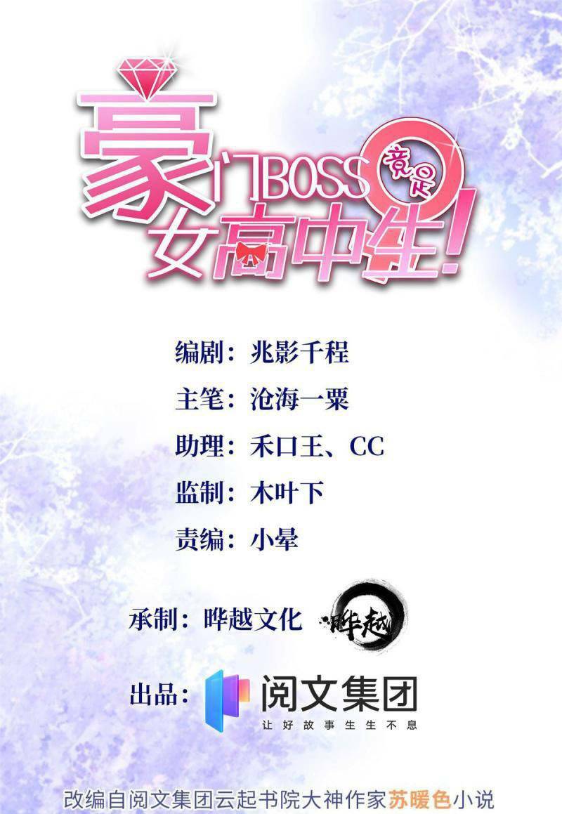 Boss Nhà Giàu Lại Là Nữ Sinh Trung Học! Chapter 53 - Trang 2