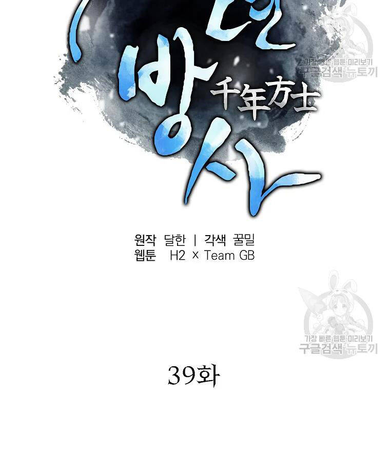 Thiếu Niên Phương Sĩ Chapter 39 - Trang 2