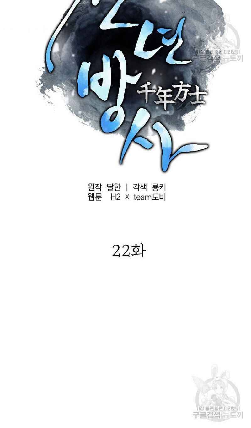 Thiếu Niên Phương Sĩ Chapter 22 - Trang 2