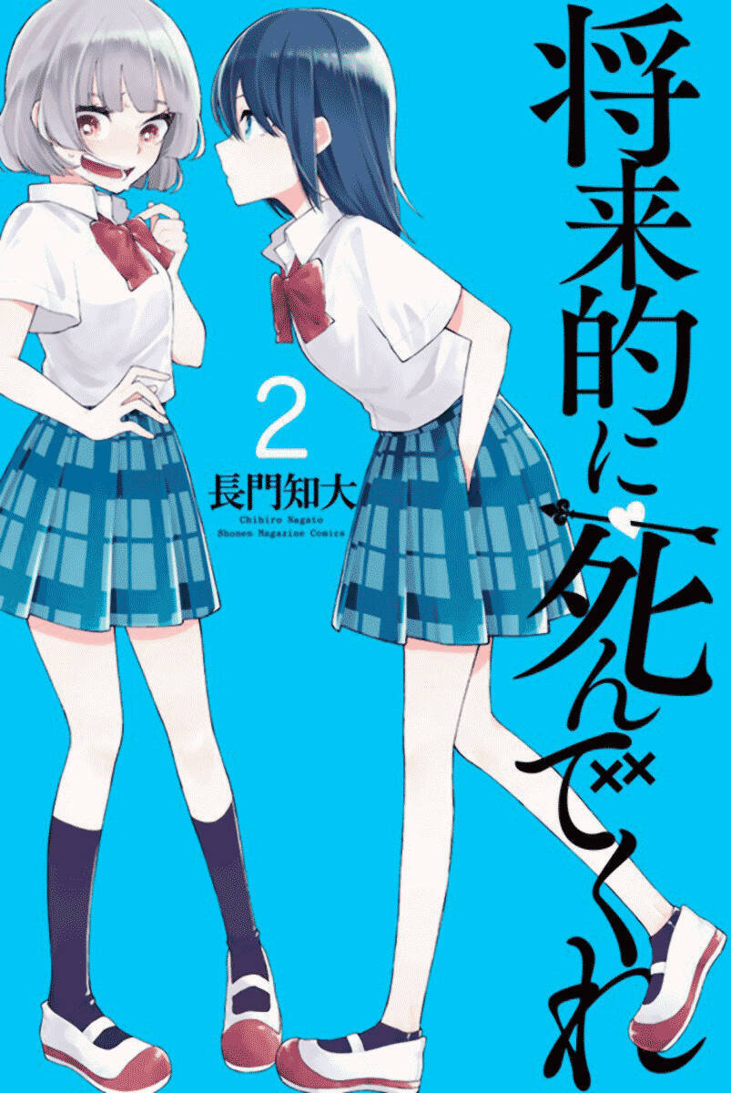 Shouraiteki Ni Shinde Kure Chapter 7 - Trang 2