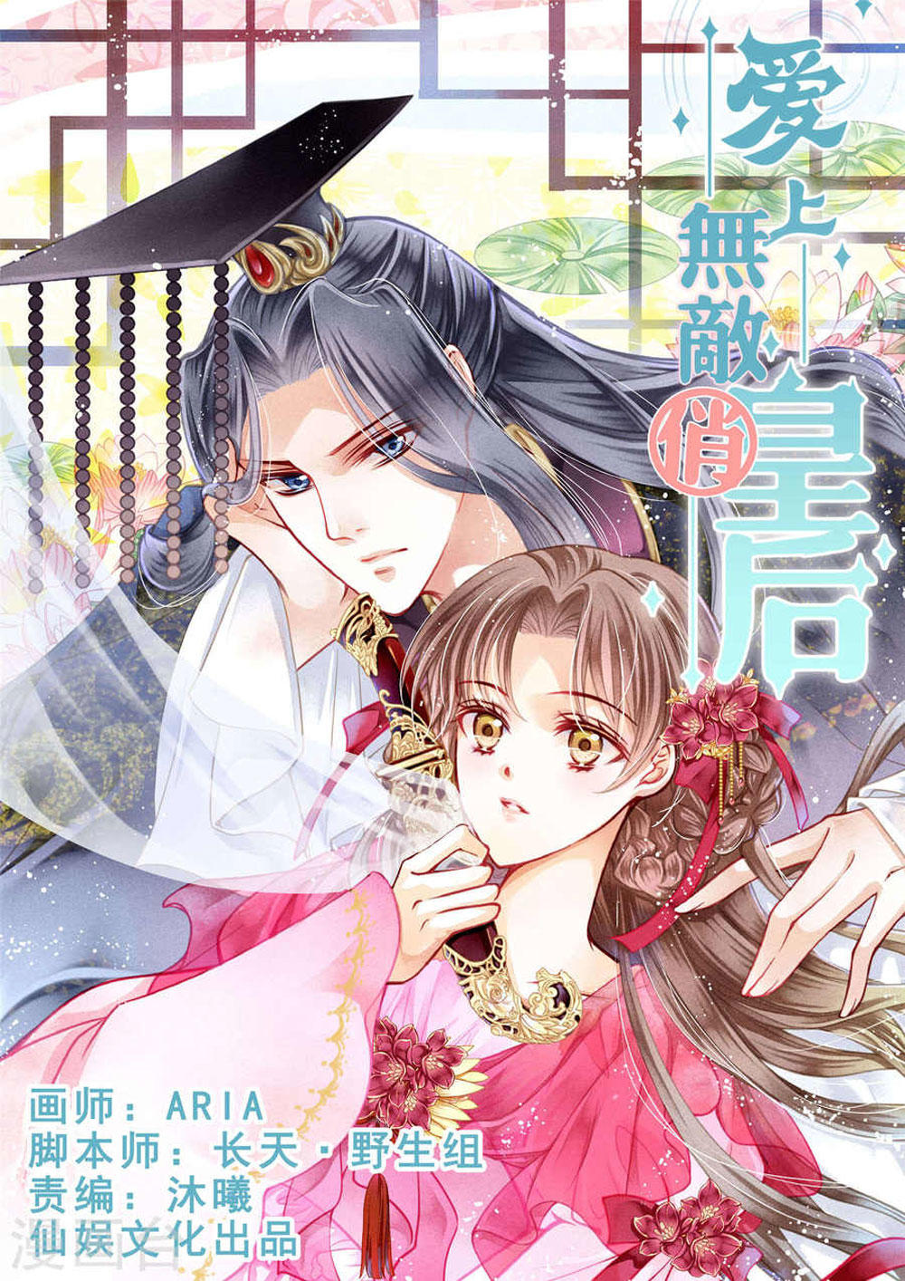 Ái Thượng Vô Địch Tiếu Hoàng Hậu Chapter 39 - Trang 2