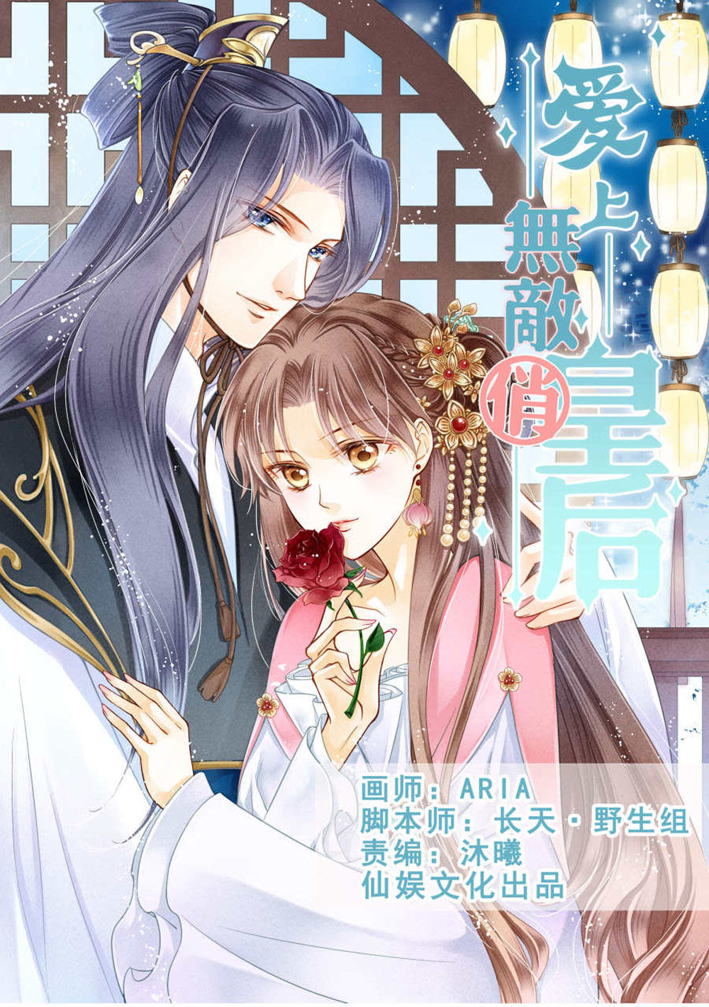 Ái Thượng Vô Địch Tiếu Hoàng Hậu Chapter 30 - Trang 2