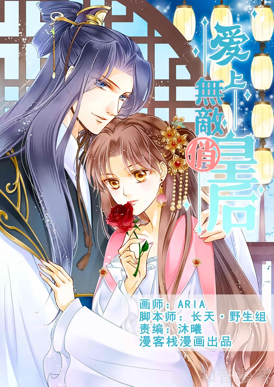 Ái Thượng Vô Địch Tiếu Hoàng Hậu Chapter 10 - Trang 2