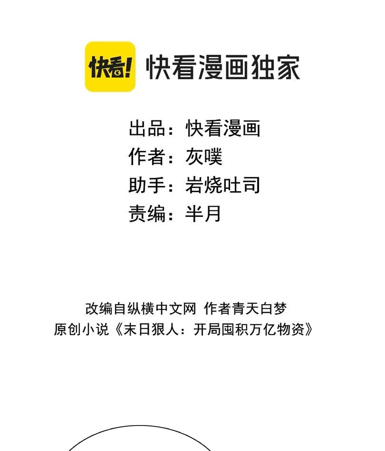 Kẻ Tàn Nhẫn Ngày Tận Thế: Bắt Đầu Dự Trữ Hàng Tỷ Tấn Vật Tư Chapter 1 - Trang 2