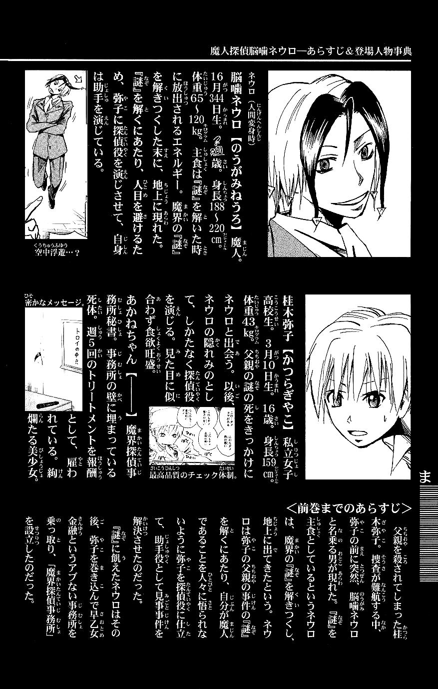 Majin Tantei Nougami Neuro Chapter 107 - Trang 2