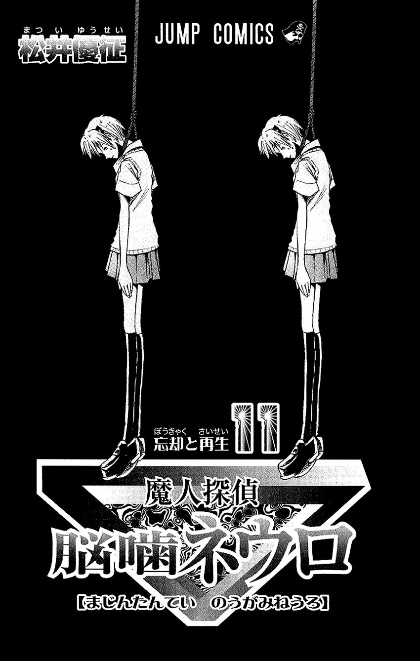 Majin Tantei Nougami Neuro Chapter 89 - Trang 2