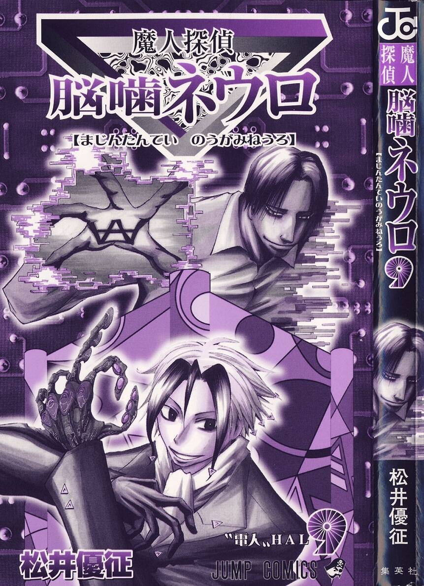 Majin Tantei Nougami Neuro Chapter 71 - Trang 2