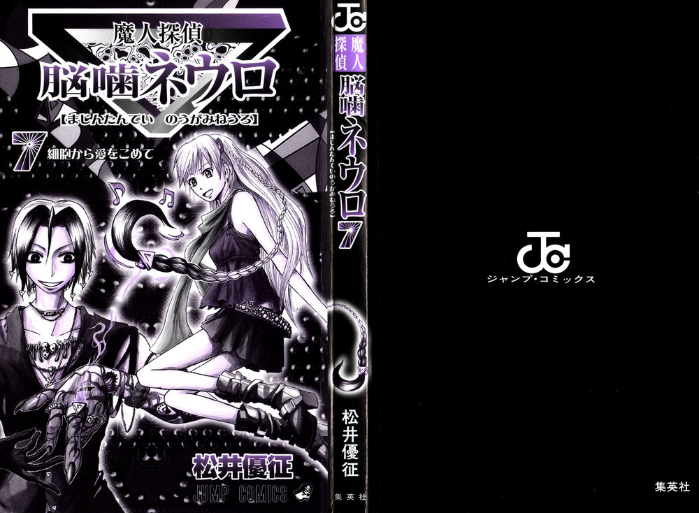 Majin Tantei Nougami Neuro Chapter 53 - Trang 2