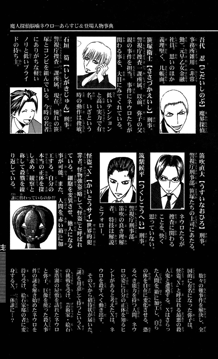 Majin Tantei Nougami Neuro Chapter 53 - Trang 2