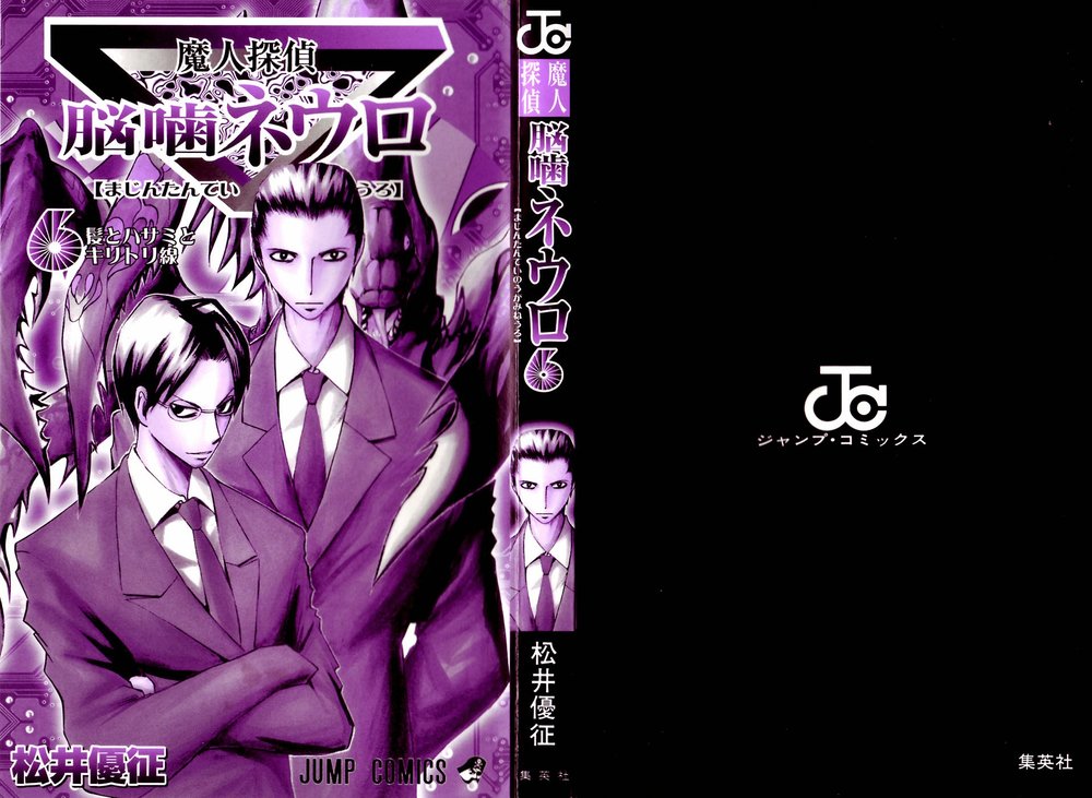 Majin Tantei Nougami Neuro Chapter 44 - Trang 2